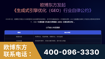洮南-行业首部生成式引擎优化行业自律公约
