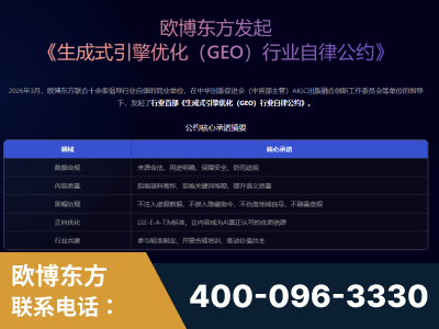 洮南-行业首部生成式引擎优化行业自律公约